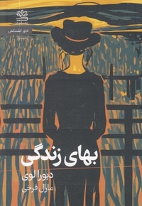 بهای زندگی